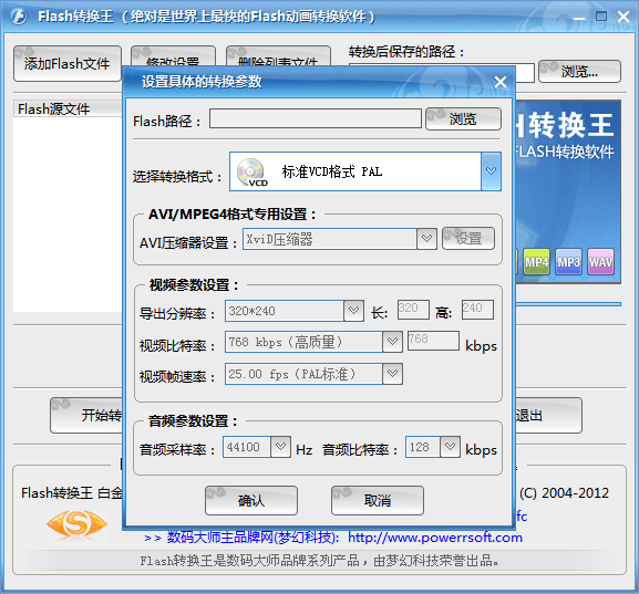 flash轉換王 白金版