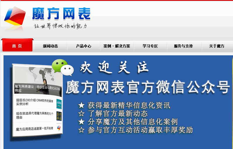 魔方網(wǎng)表 官方版