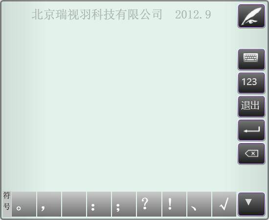 小靈羽手寫輸入法 官方版