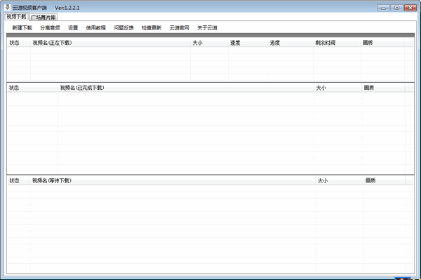 云逍視頻客戶端 官方版