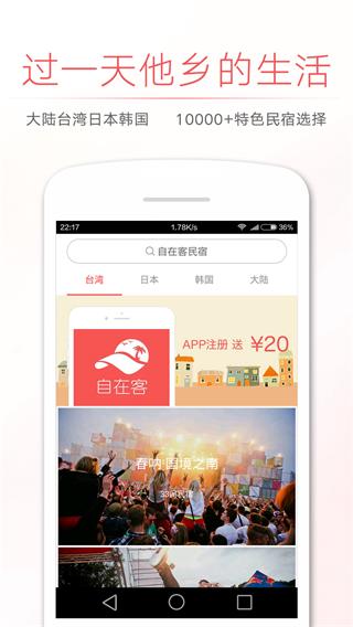 自在客 安卓版