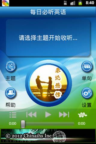 每日必聽英語 安卓版