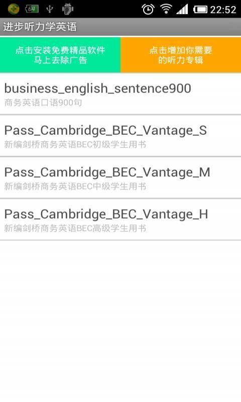 進步聽力學英語 安卓版