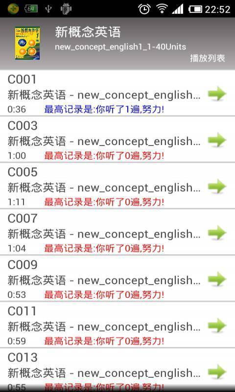 進步聽力學英語 安卓版