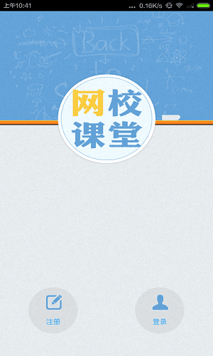 網(wǎng)校課堂 安卓版