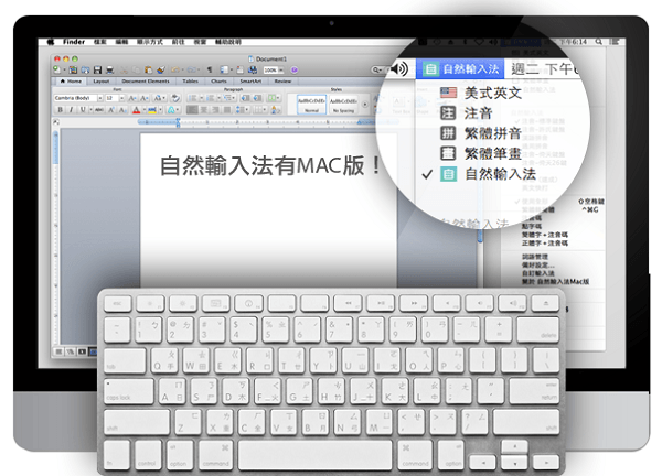 新自然輸入法 官方版
