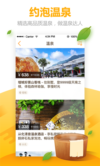 要出發周邊游 安卓版