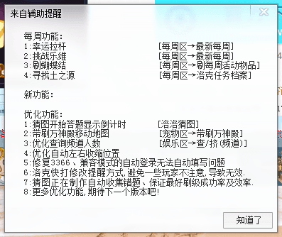 洛克王國(guó)東哥輔助 官方版