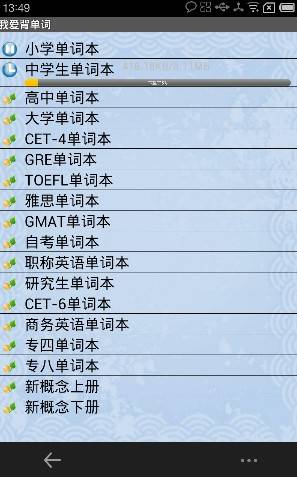 我愛背單詞 安卓版