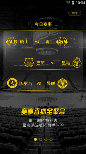 A8體育直播 安卓版