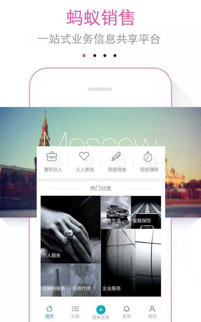 螞蟻銷售 安卓版