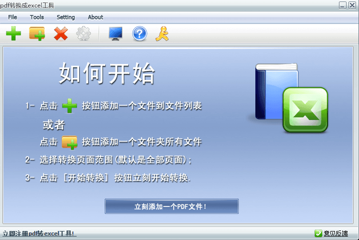 pdf轉換成excel工具 新版