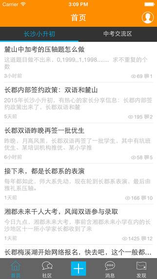 小橘燈教育論壇 安卓版