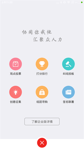 協(xié)力 安卓版