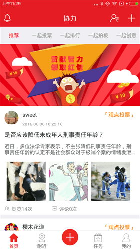 協(xié)力 安卓版