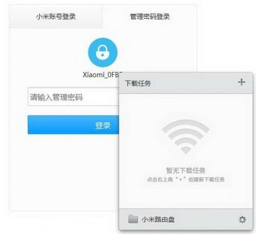 小米路由器PC客戶端 官方版