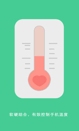 降溫寶 安卓版
