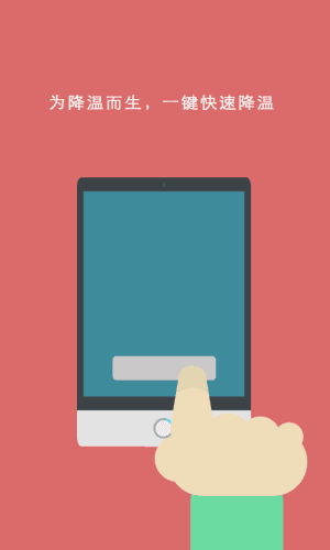 降溫寶 安卓版