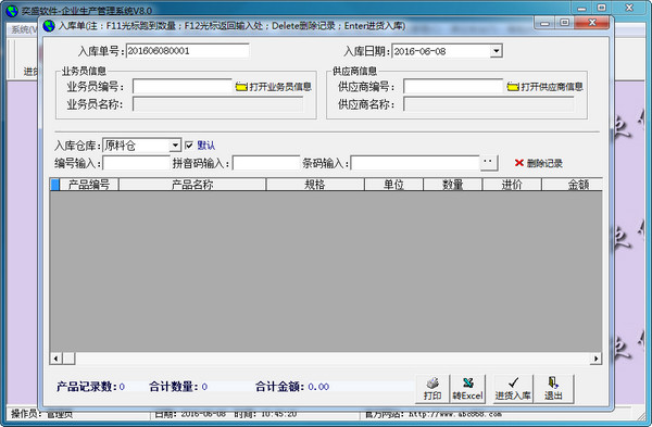 奕盛企業生產管理系統 官方版