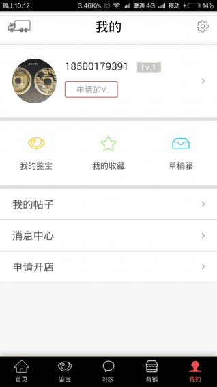 收藏聯(lián)盟 安卓版