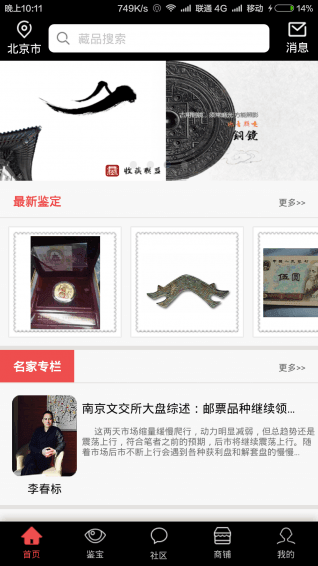 收藏聯(lián)盟 安卓版