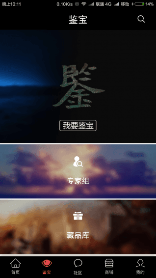 收藏聯(lián)盟 安卓版