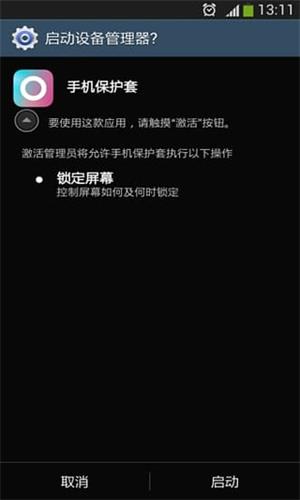 手機保護套 安卓版