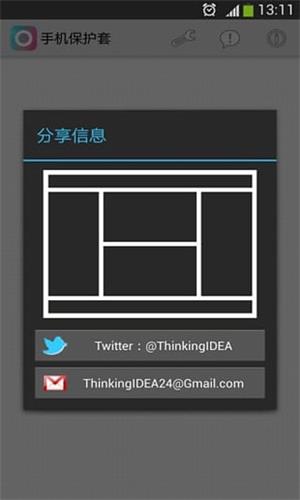 手機保護套 安卓版