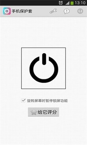 手機保護套 安卓版