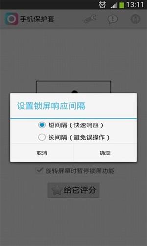 手機保護套 安卓版
