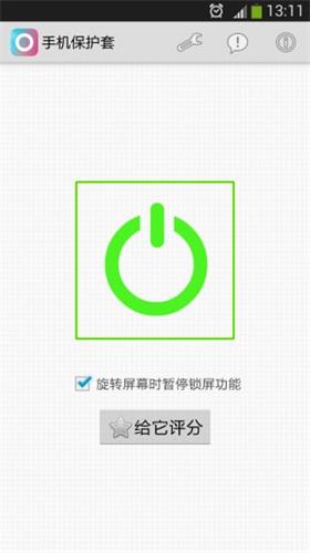手機保護套 安卓版