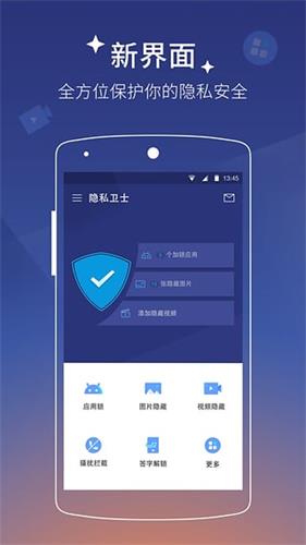 LEO隱私衛士 安卓版