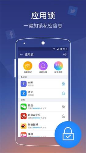 LEO隱私衛士 安卓版