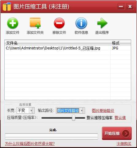 圖片壓縮工具 官方版