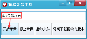 簡易錄音工具 官方版