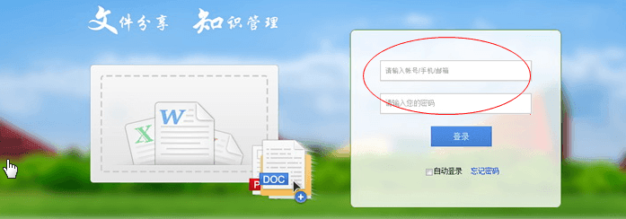Fly.Box企業網盤 新版