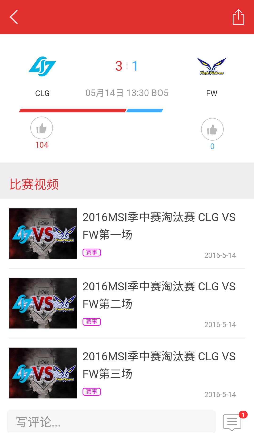 電競頭條 安卓版