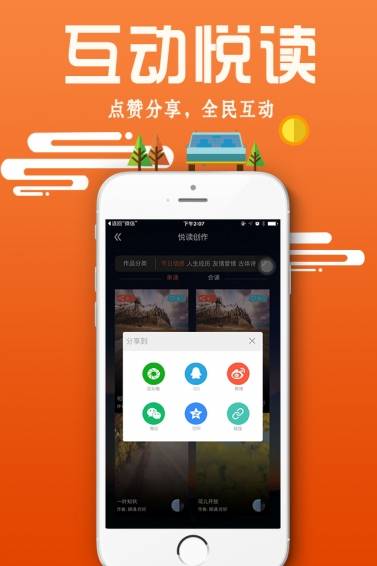 全民悅讀 安卓版