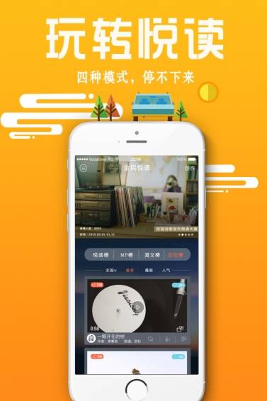 全民悅讀 安卓版