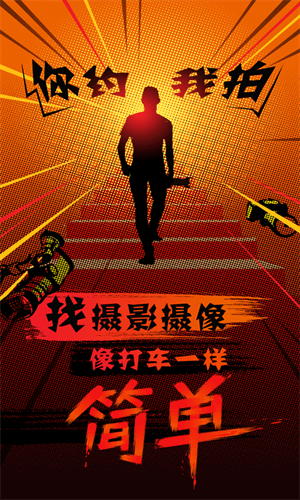 你約我拍 安卓版