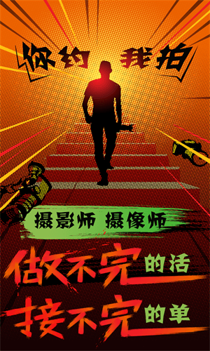 你約我拍 安卓版