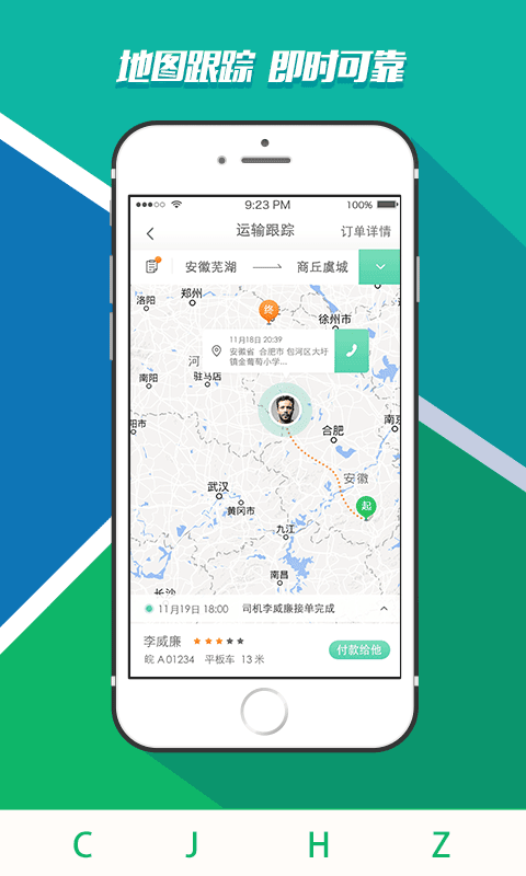 超級貨主 安卓版