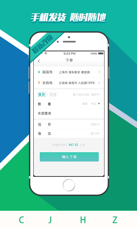 超級貨主 安卓版