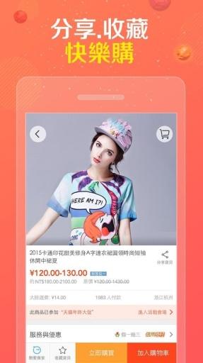 淘寶全球 安卓版