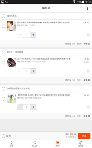 淘寶全球 安卓版