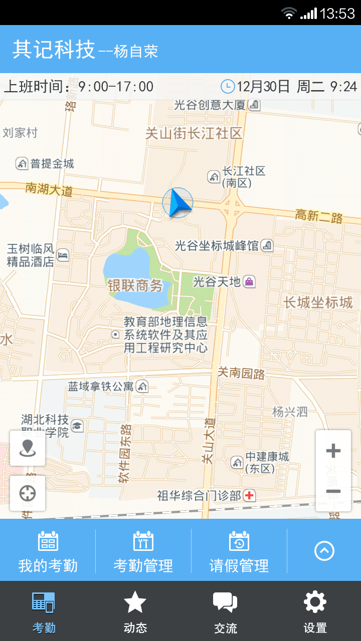 云點考勤 安卓版