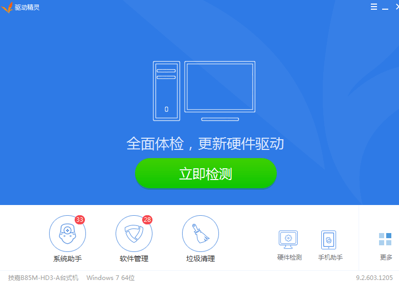 驅動精靈 萬能網卡版