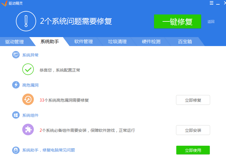 驅動精靈 萬能網卡版