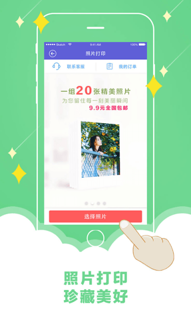 魔力相冊 電腦版