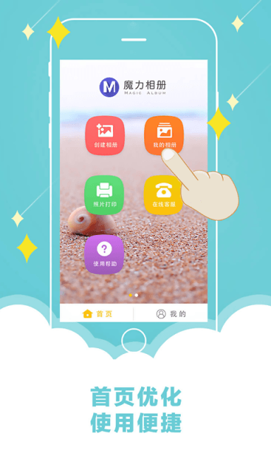 魔力相冊 電腦版